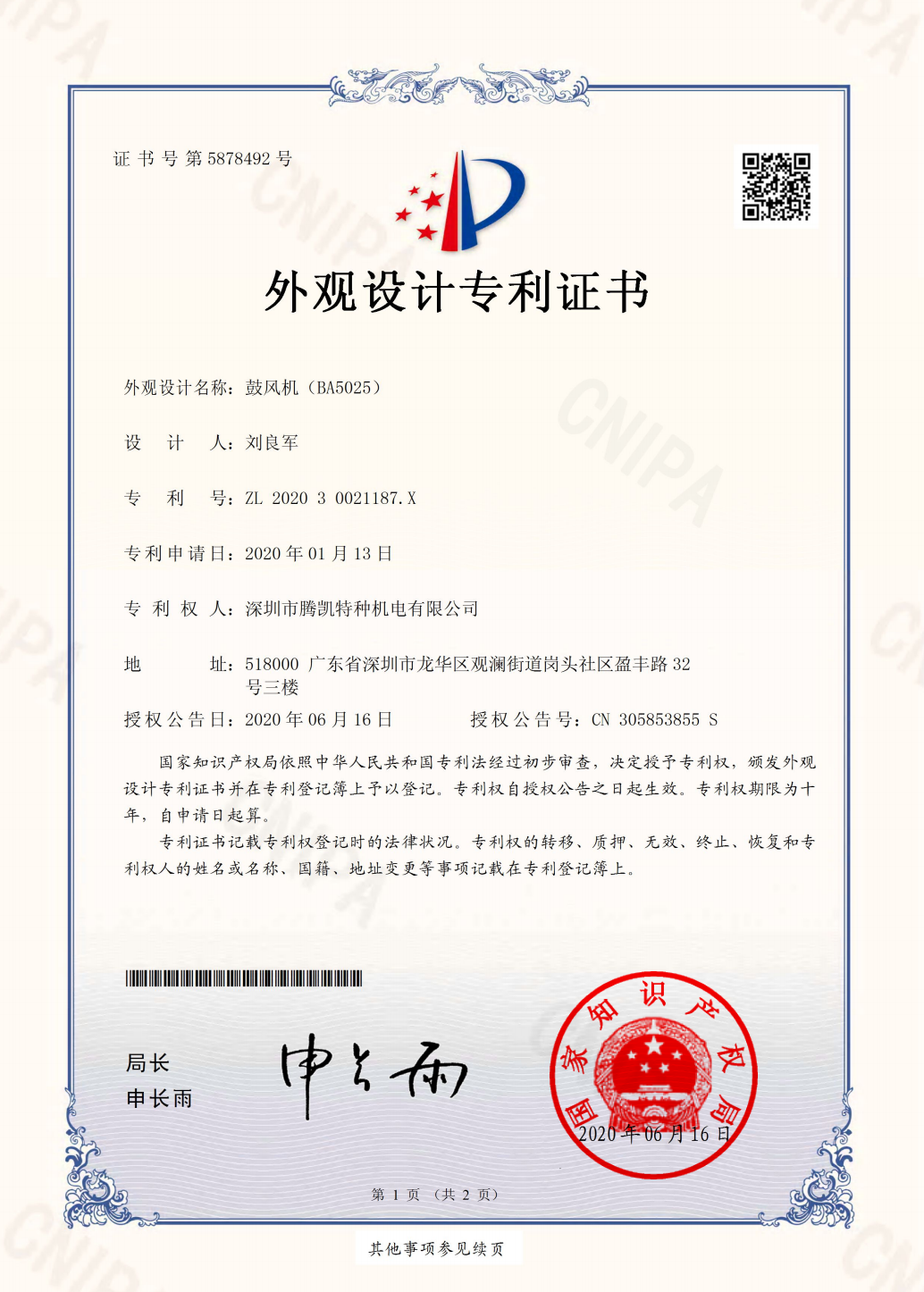 BA5025外观专利